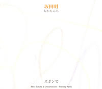 Akira Sakata + Chikamorachi - TFriendly Pants